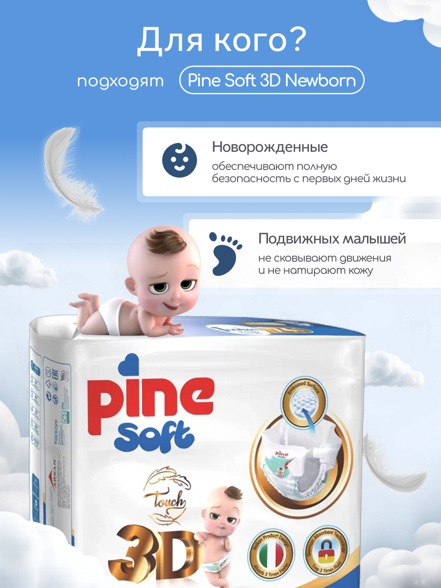 Подгузники Pine для новорожденных NB 74 шт. - фото 2