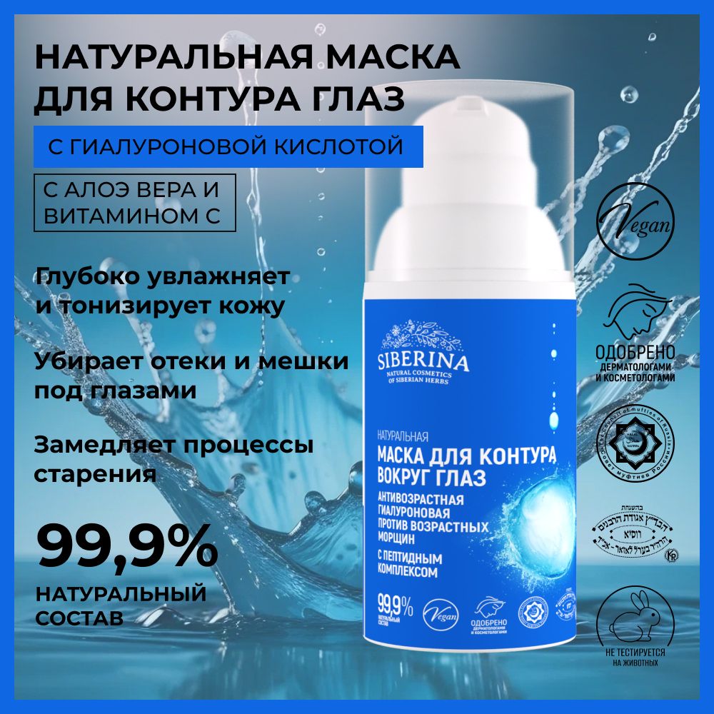 Маска Siberina 30 мл - фото 2