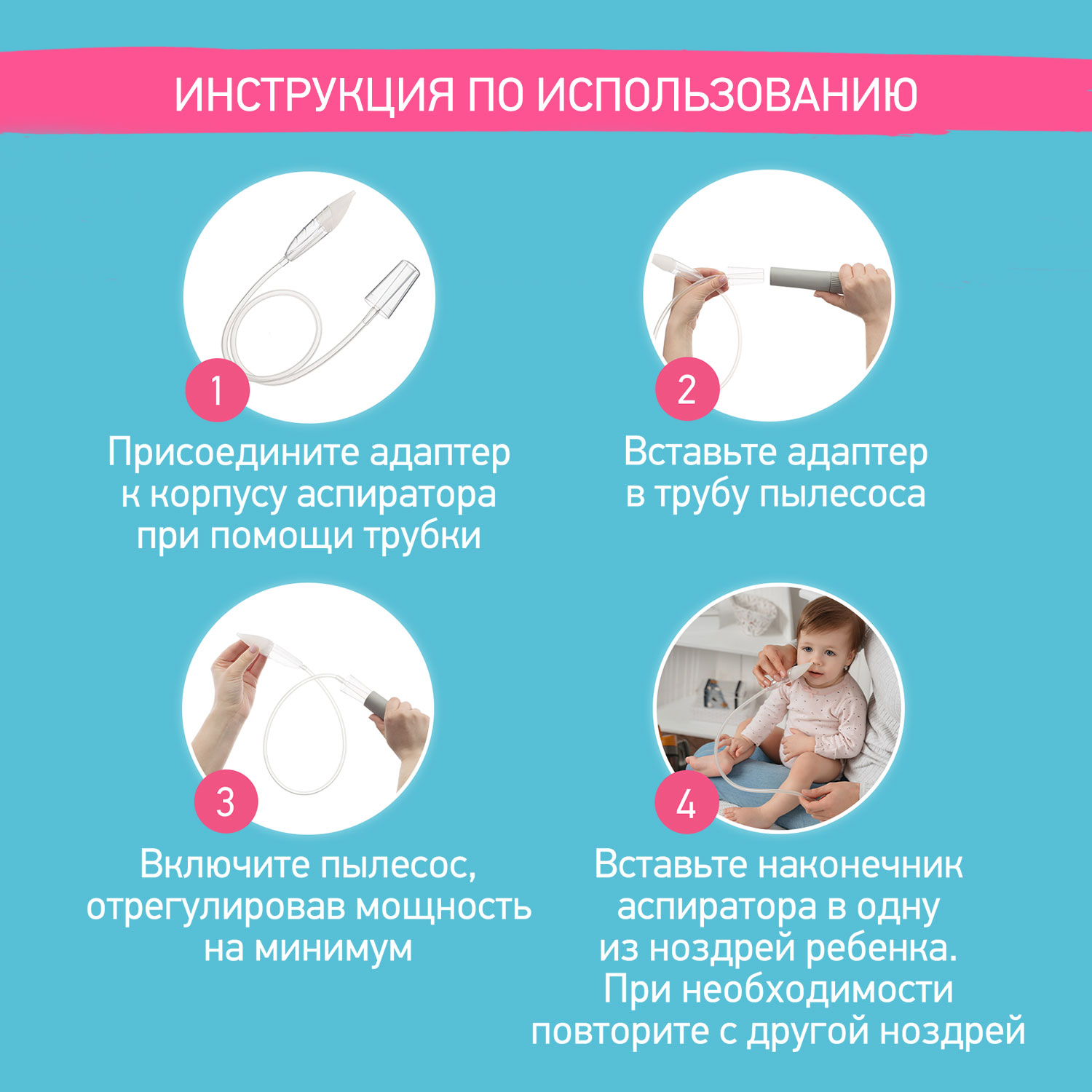 Насадка для аспиратора ROXY-KIDS - фото 5