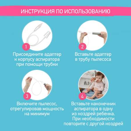 Насадка для аспиратора ROXY-KIDS