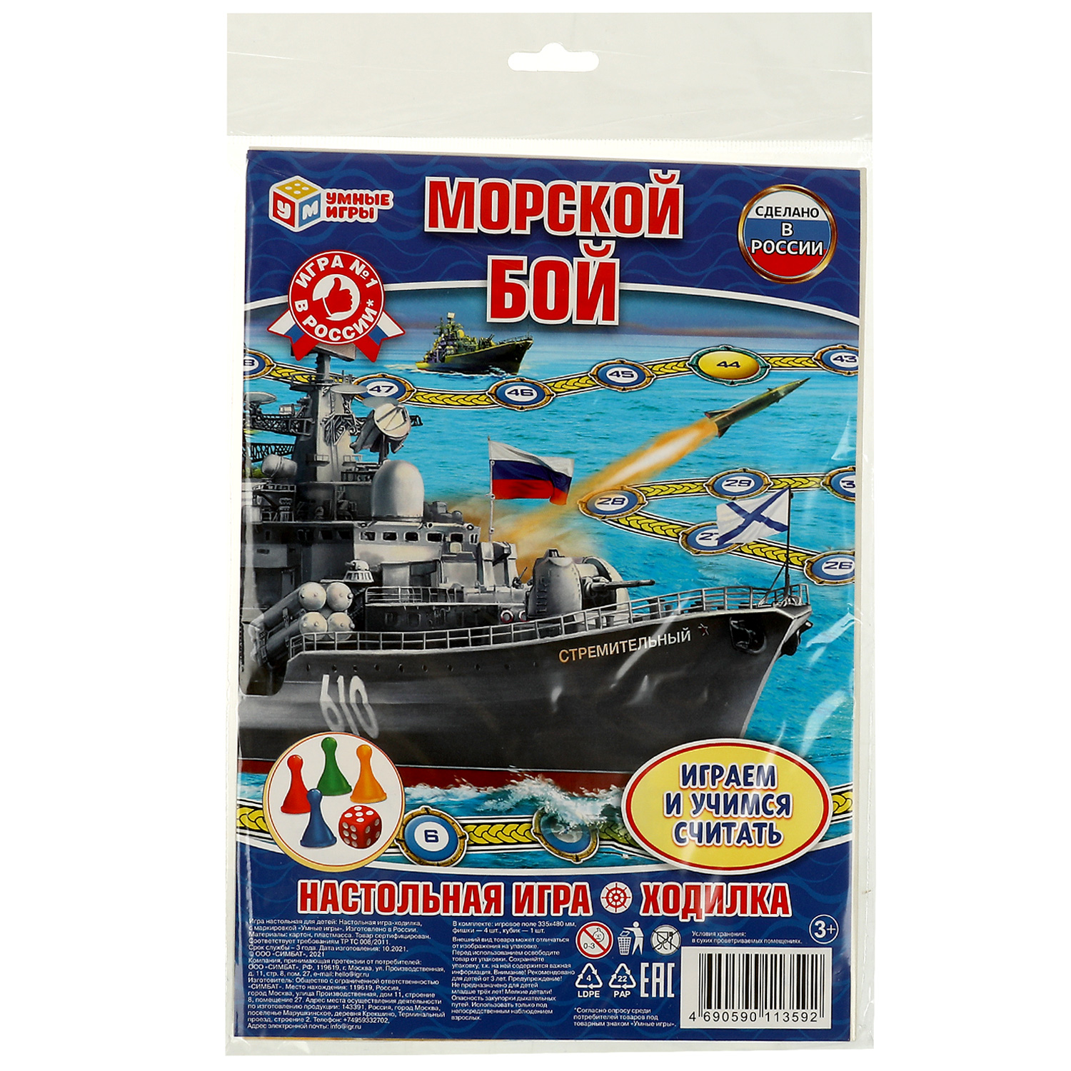 Настольная игра Умные игры Морской бой - фото 2
