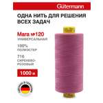 Нитки для шитья Mara №120 Guttermann 1000м цвет 716