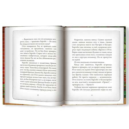 Книга Феникс Отто П по прозвищу Арахис. Книга для подростков