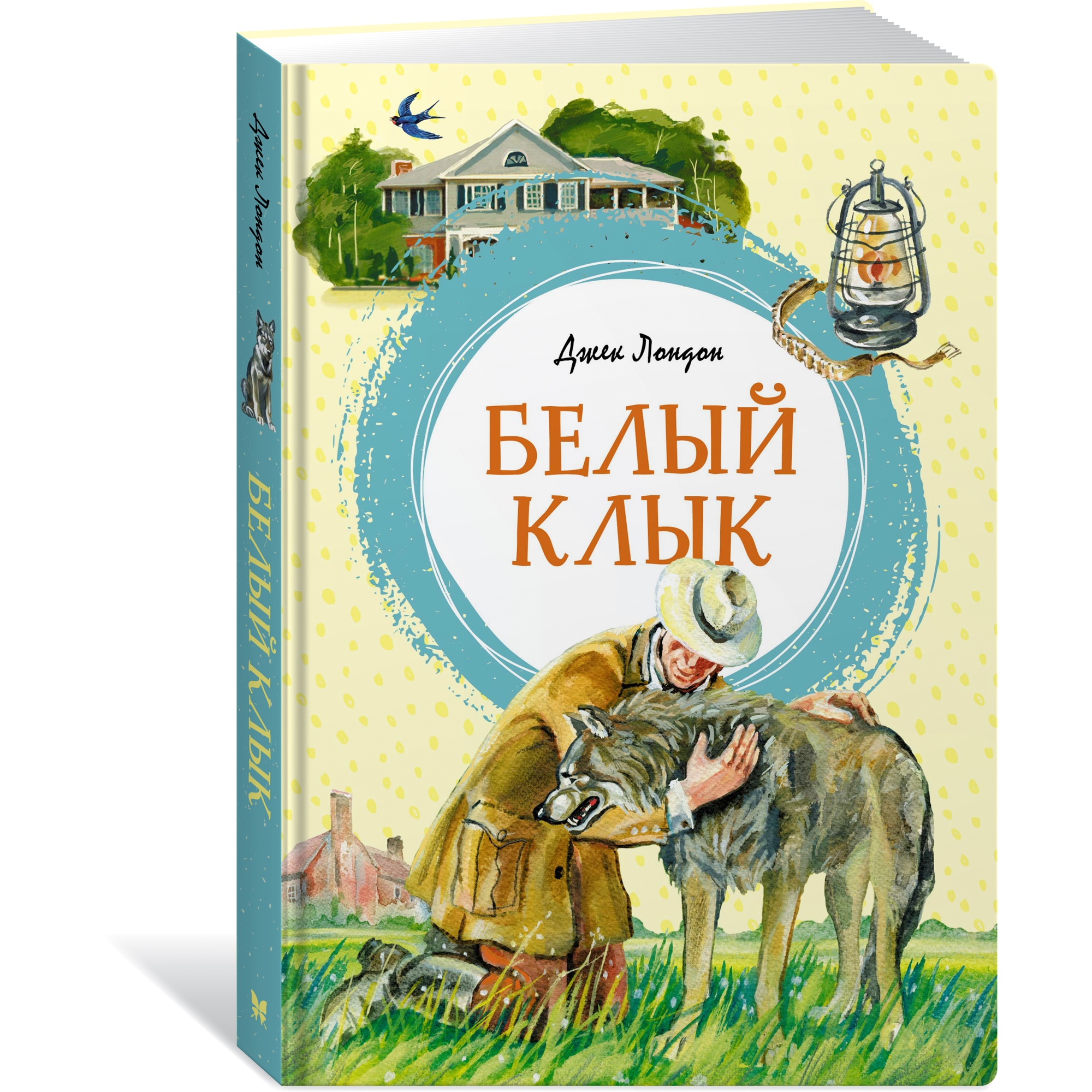 Книга Махаон Белый Клык Лондон Дж. Серия: Яркая ленточка - фото 2