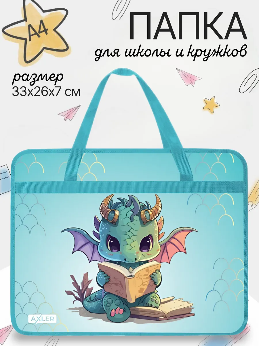 Папка с ручками AXLER А4 - фото 1