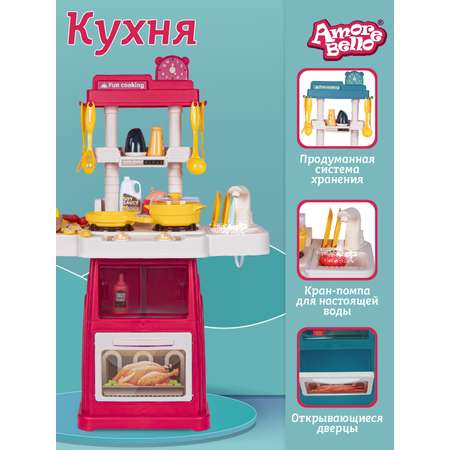 Игрушечная кухня AMORE BELLO с аксессуарами: 47 шт.