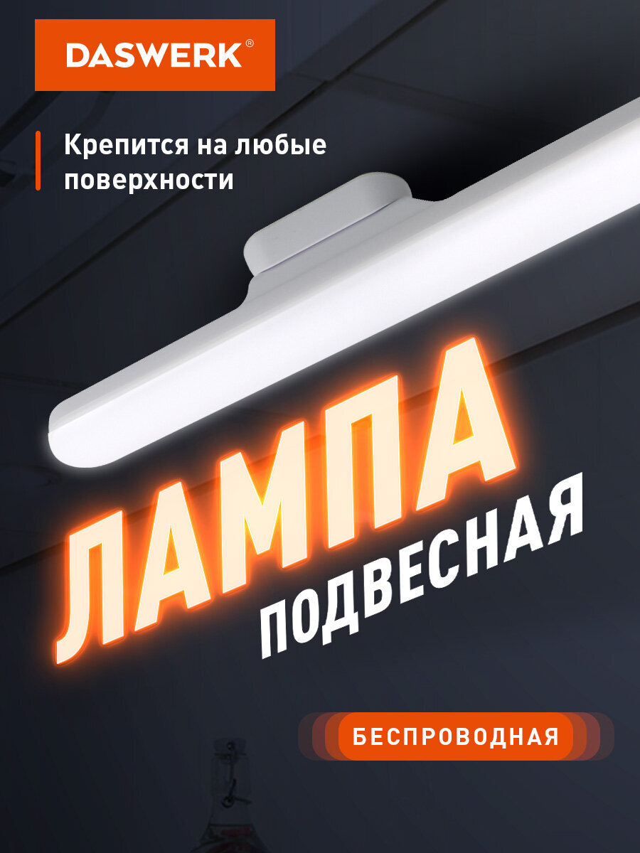 Изображение товара Портативная светодиодная лампа DASWERK с магнитным крепежом и аккумулятором 3 Вт