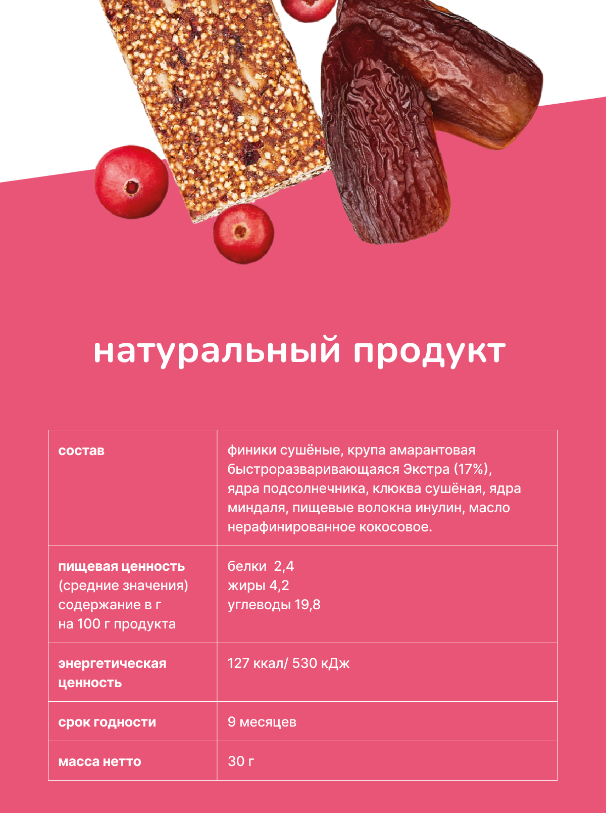 Батончик Amarancho фруктово-зерновой - фото 2