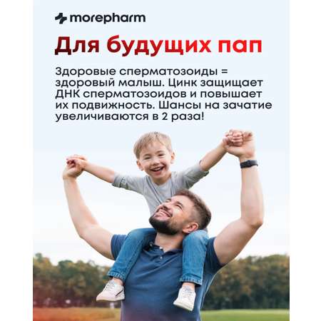 БАД morepharm Цинк хелат для мужчин