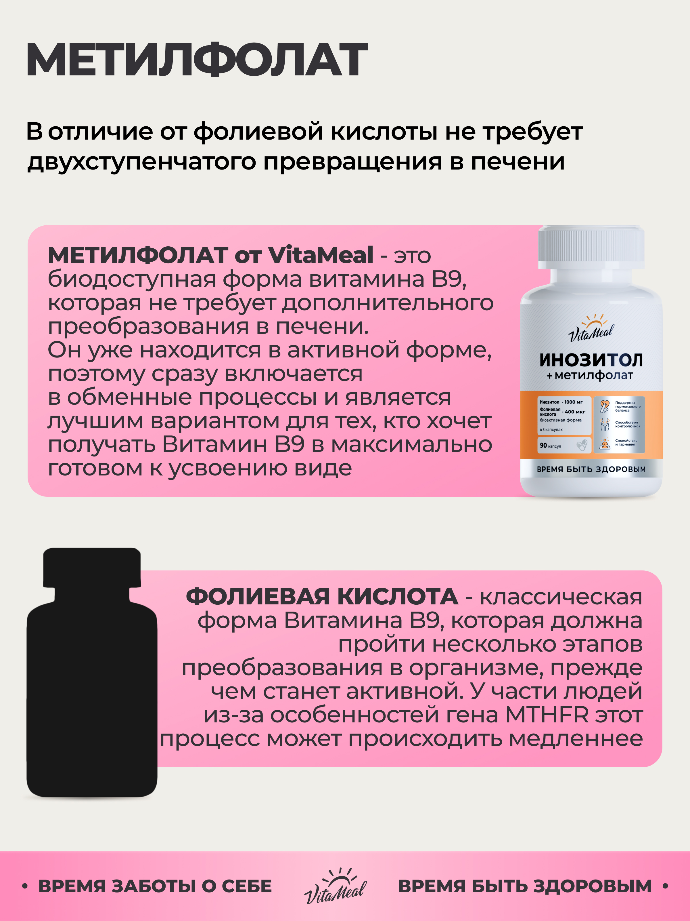 Биологически активная добавка VitaMeal Инозитол + Фолиевая кислота 1000 мг для женского и мужского здоровья 180 капсул - фото 3