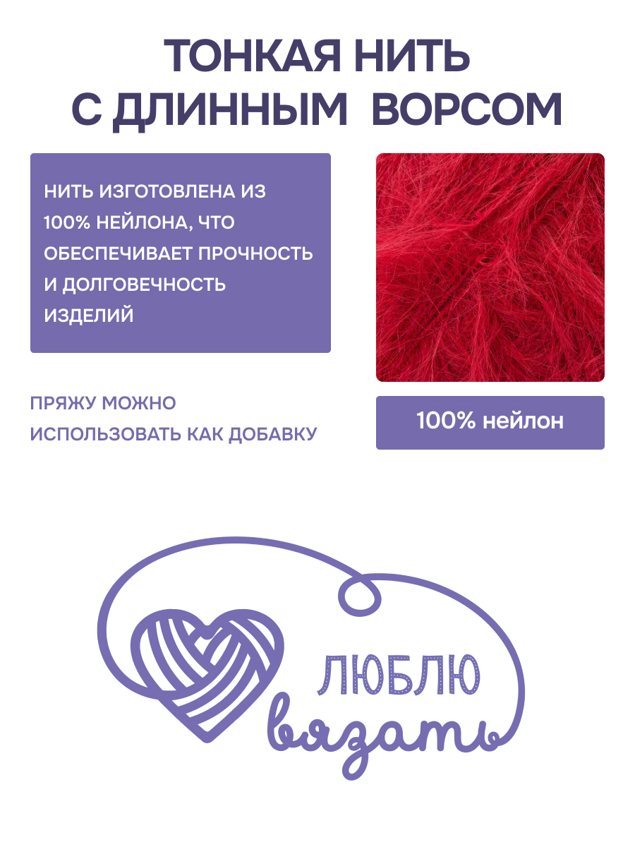 Пряжа для вязания Люблю Вязать Эко норка ворс 18 см 100г 520м 3шт - фото 2