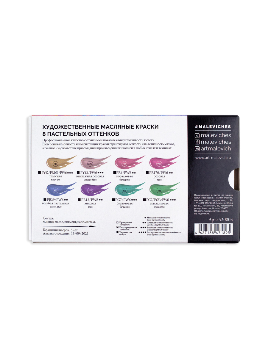 Краски масляные Малевичъ 8 цв. - фото 13