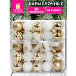 Елочные игрушки шары Золотая сказка набор 50 украшений