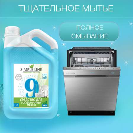 Средство для мытья посуды Simple Line Premium 3000 мл