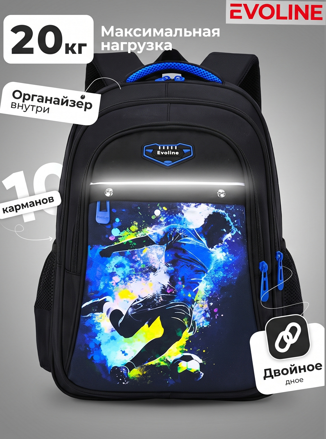Рюкзак Evoline Футболист - фото 1