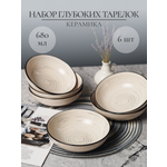 Набор суповых тарелок Elrington 680 мл 6 шт керамических