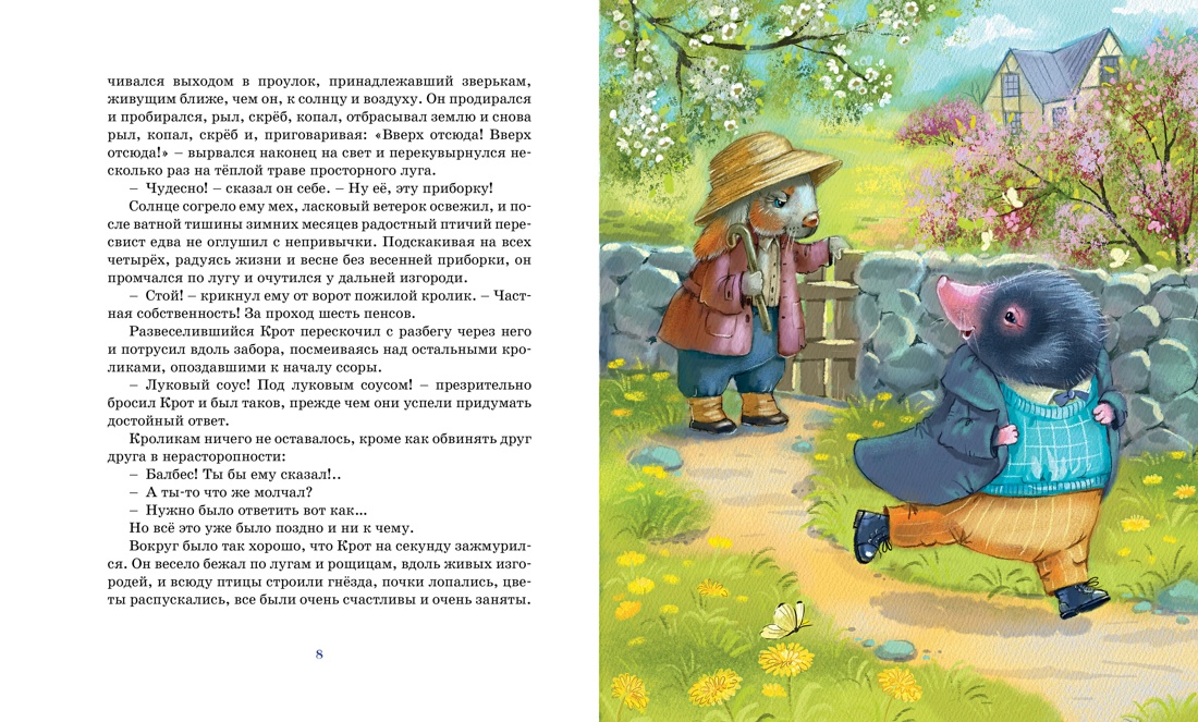 Книга Махаон Ветер в ивах. - фото 3