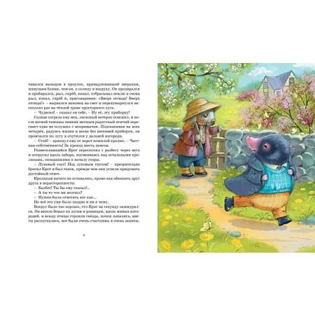 Книга Махаон Ветер в ивах.