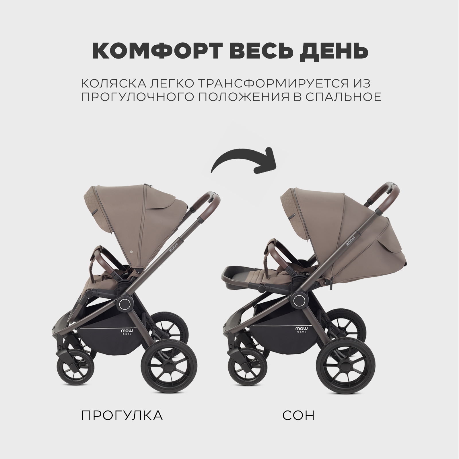 Коляска 3в1 MOWbaby Zoom new 3в1, mocca коричневый - фото 14
