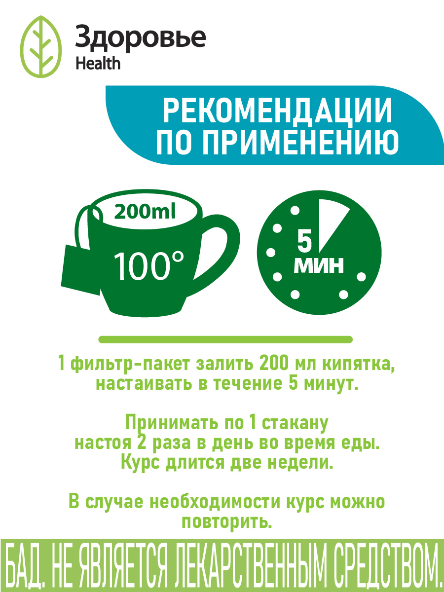 Фиточай Здоровье Мамин чай фиточай - фото 6
