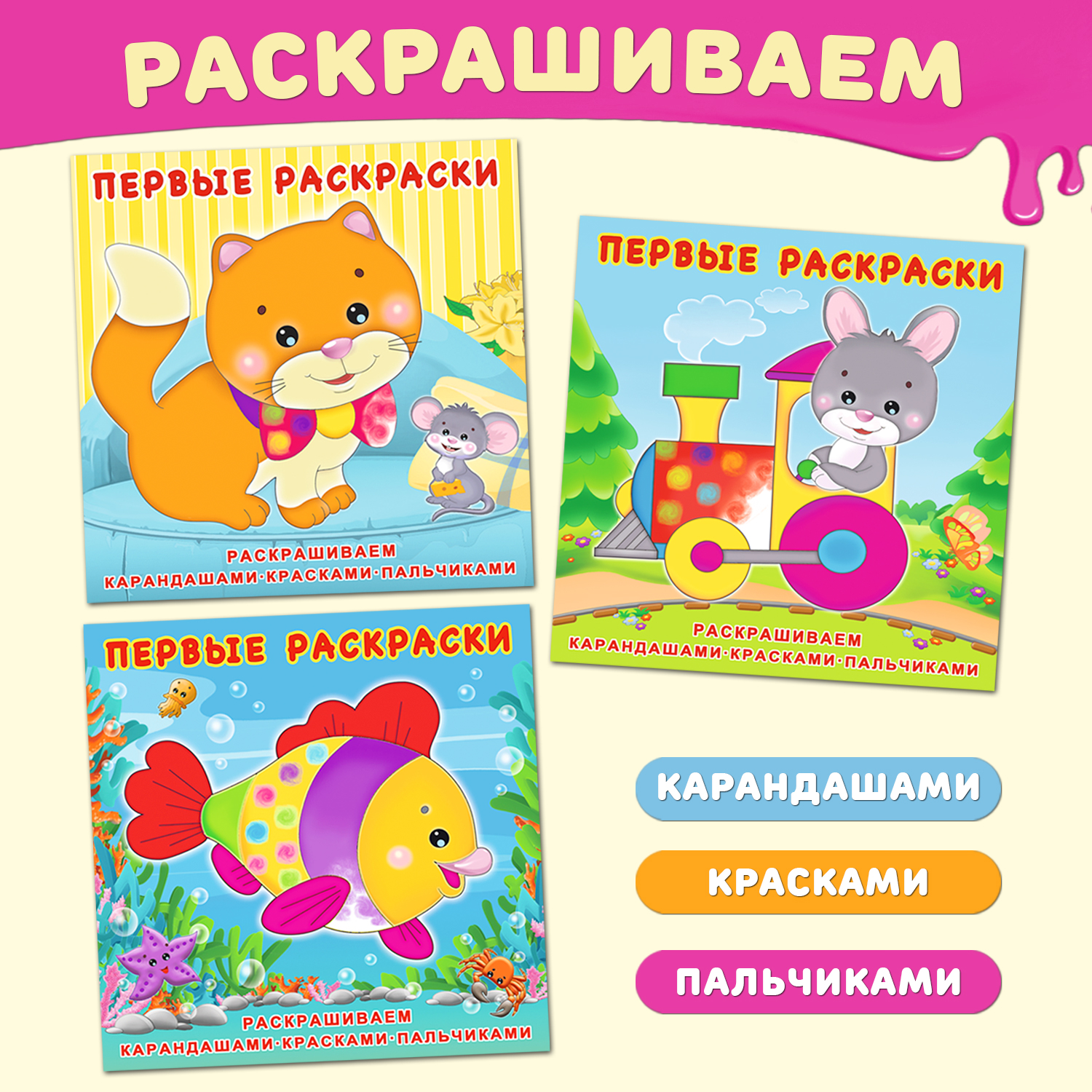 Набор раскрасок Фламинго Первые раскраски для детей и малышей карандашами красками пальчиками - фото 1