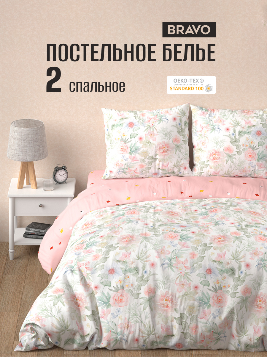 Комплект постельного белья BRAVO Милд двуспальный 4 предм. - фото 1
