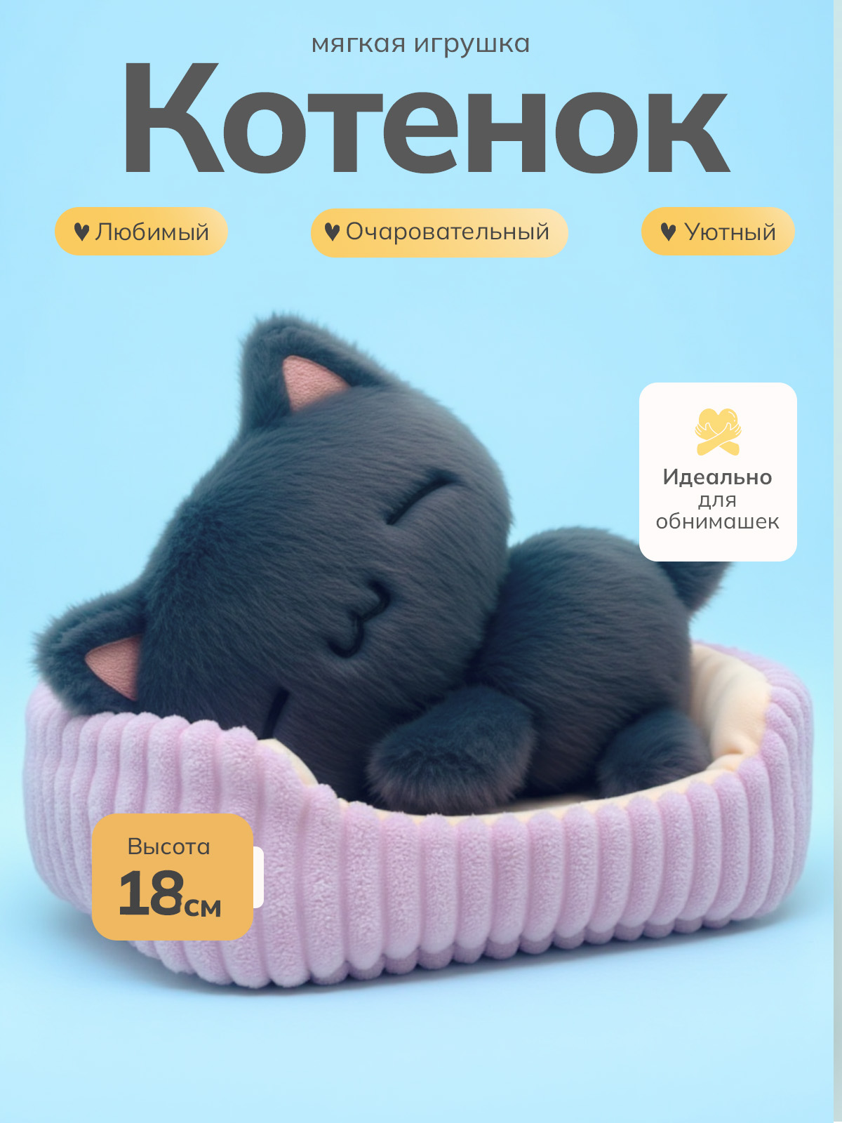 Мягкая игрушка Balori Котенок Мур 2в1 - фото 1