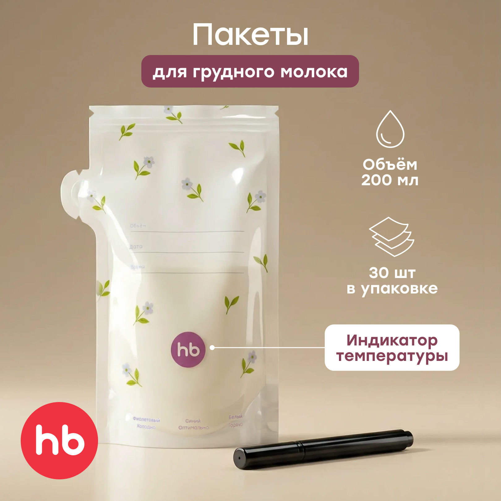 Пакеты для молока Happy Baby 30 шт. - фото 1
