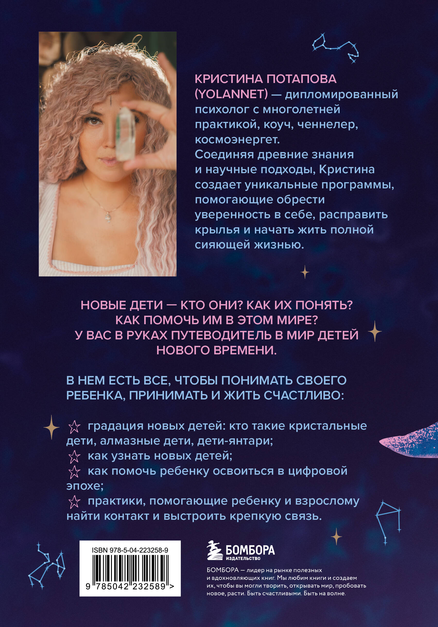 Книга БОМБОРА Новые дети: поколение света: как понять и воспитать детей новой эпохи - фото 5