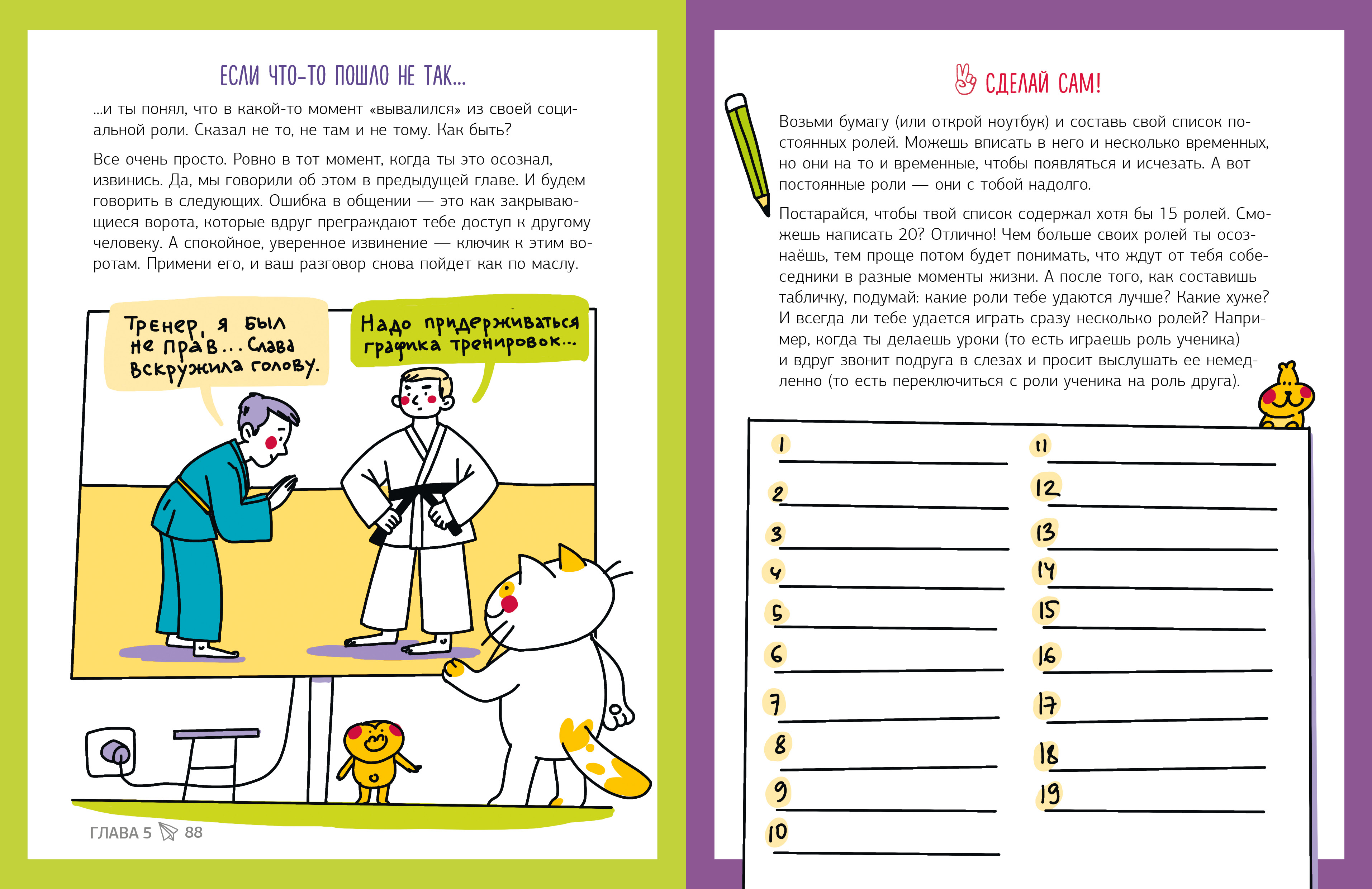 Книга Clever Этому в школе не научат! - фото 2