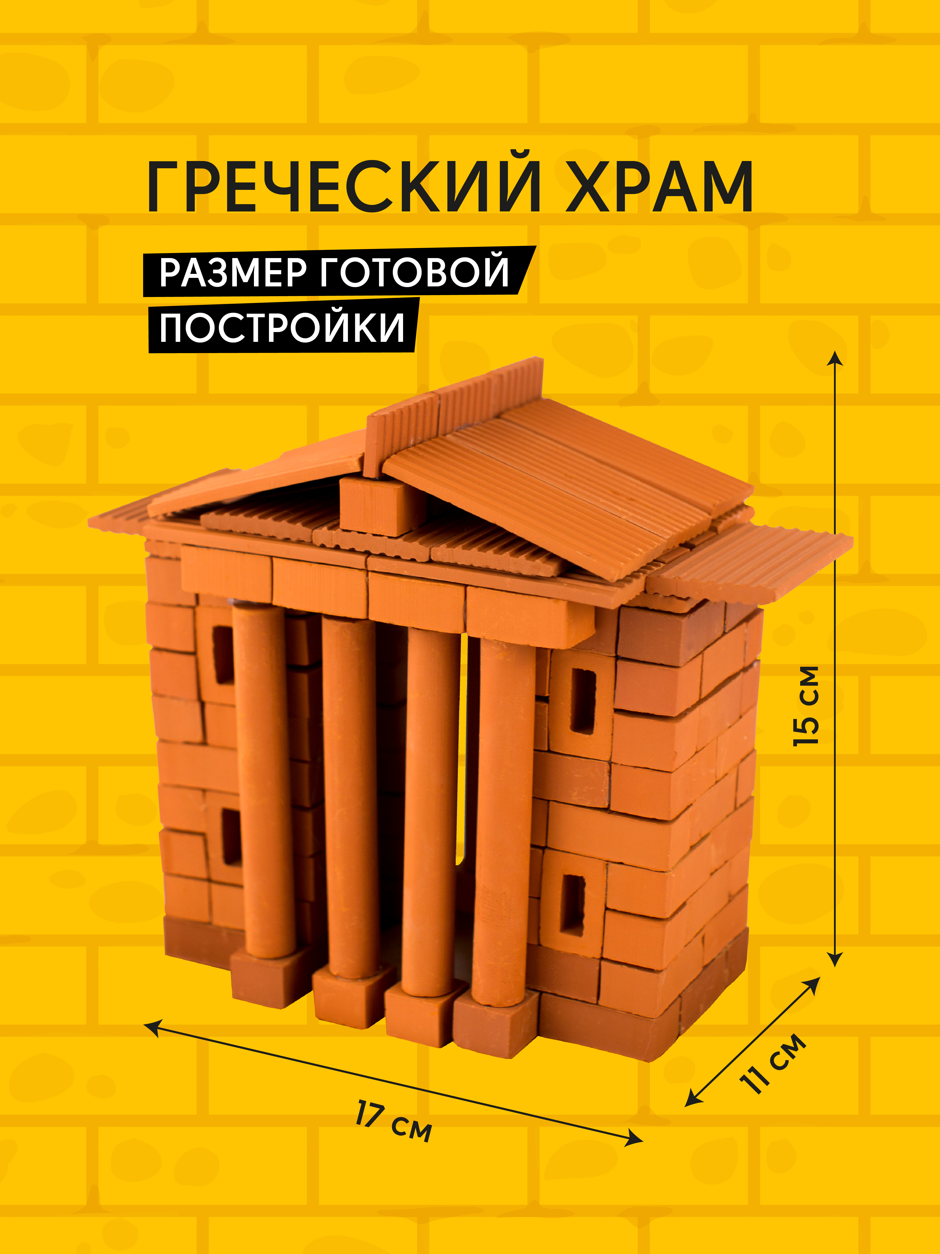 Конструктор BRICKMASTER из мини-блоков 139 дет. - фото 2