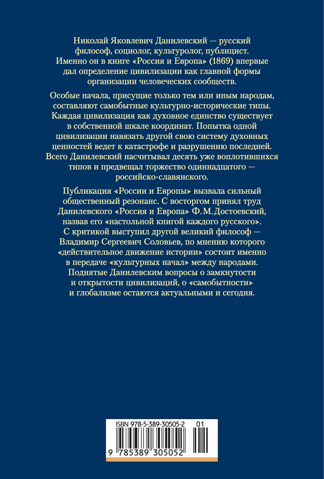 Книга АЗБУКА Non-Fiction.БК. Данилевский Николай. Россия и Европа - фото 4