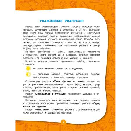 Книга Полный годовой курс занятий для детей 2-3лет