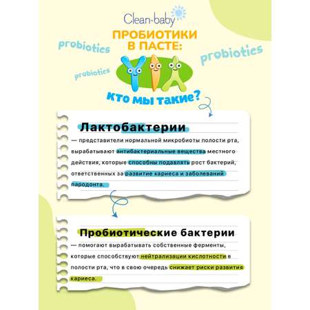 Зубная паста, зубная щетка Clean-baby с фтором