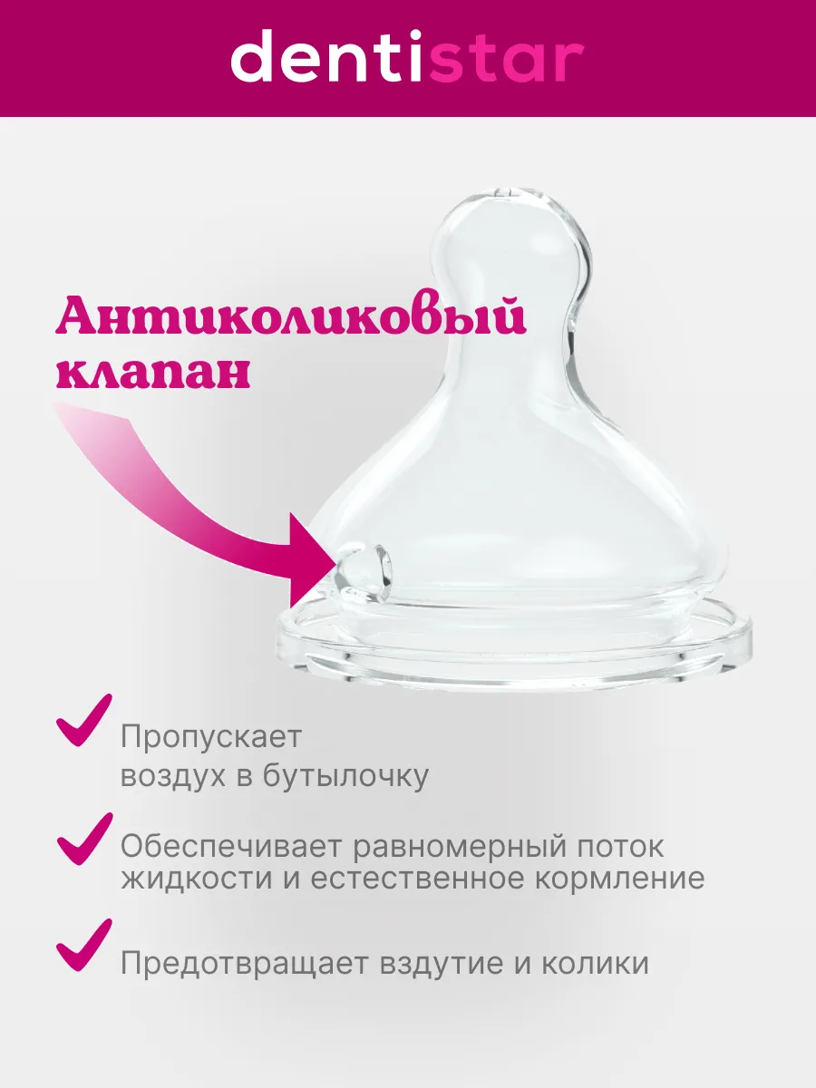 Соска dentistar силикон (средний поток) - фото 3