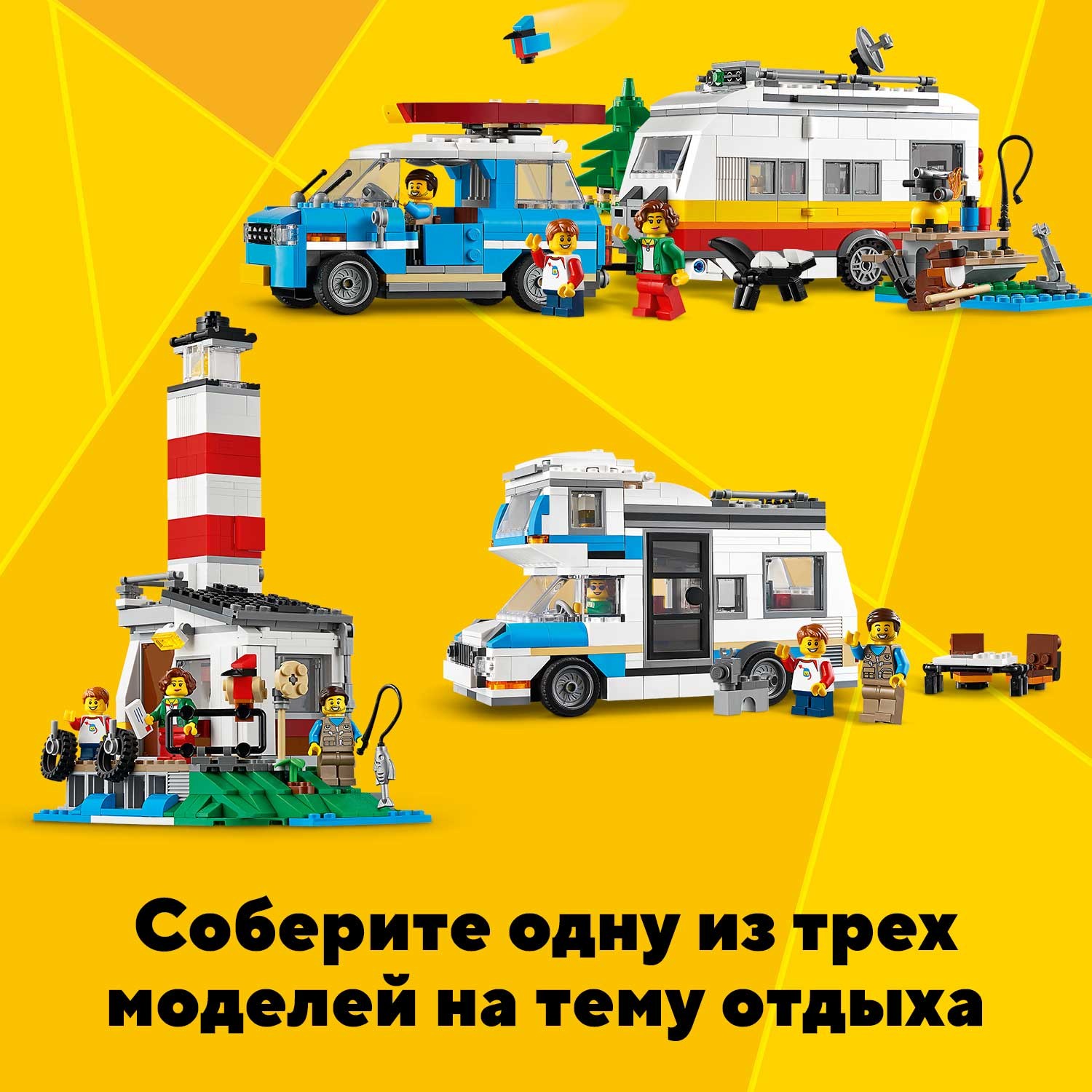 Конструктор LEGO Creator Отпуск в доме на колесах 766 дет. - фото 6