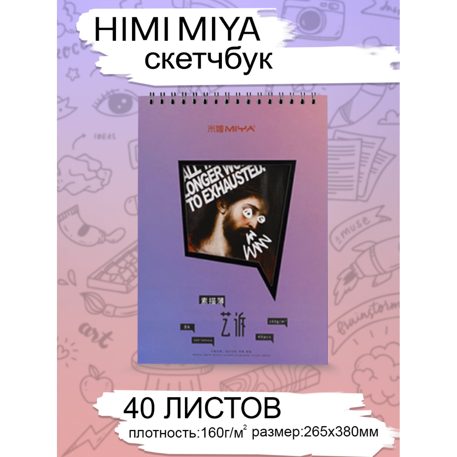 Альбом HIMI MIYA 40 лист. - фото 2