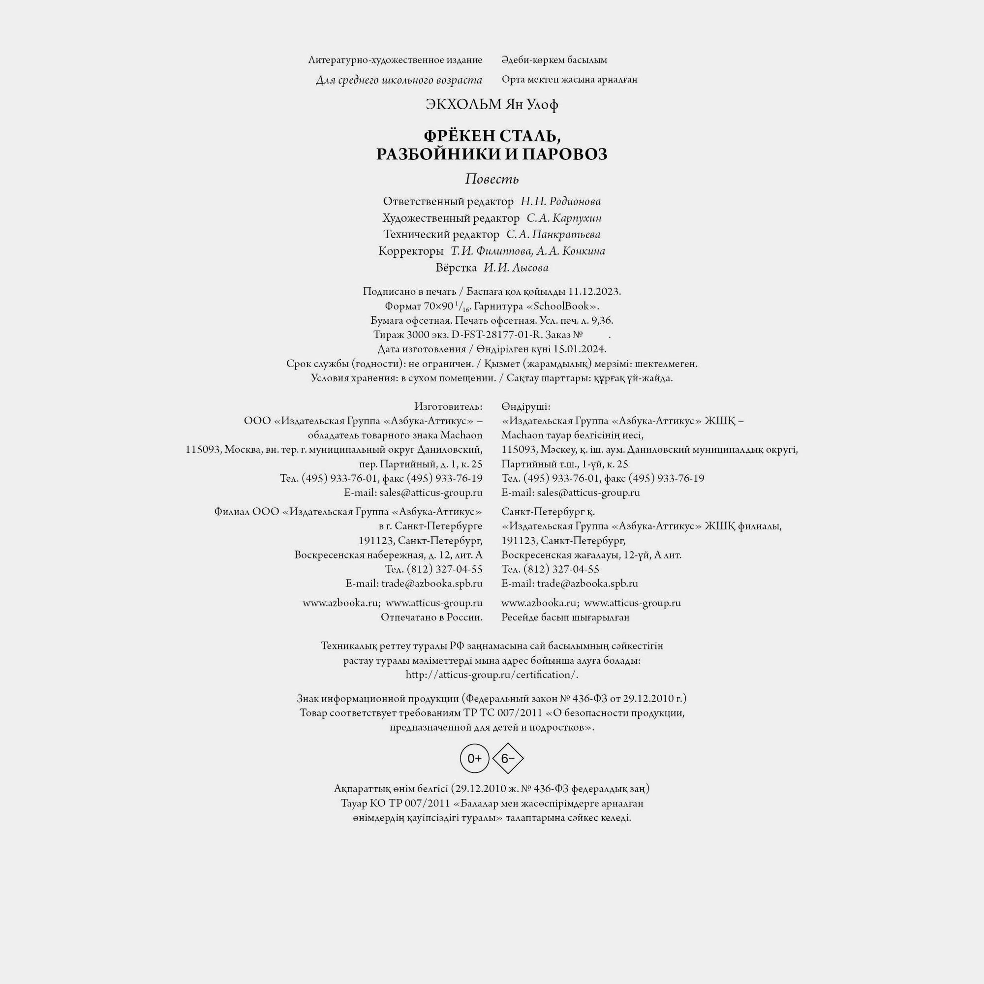 Книга Махаон Фрёкен Сталь разбойники и паровоз Экхольм Я - фото 14