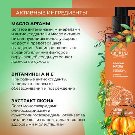 Маска Siberina