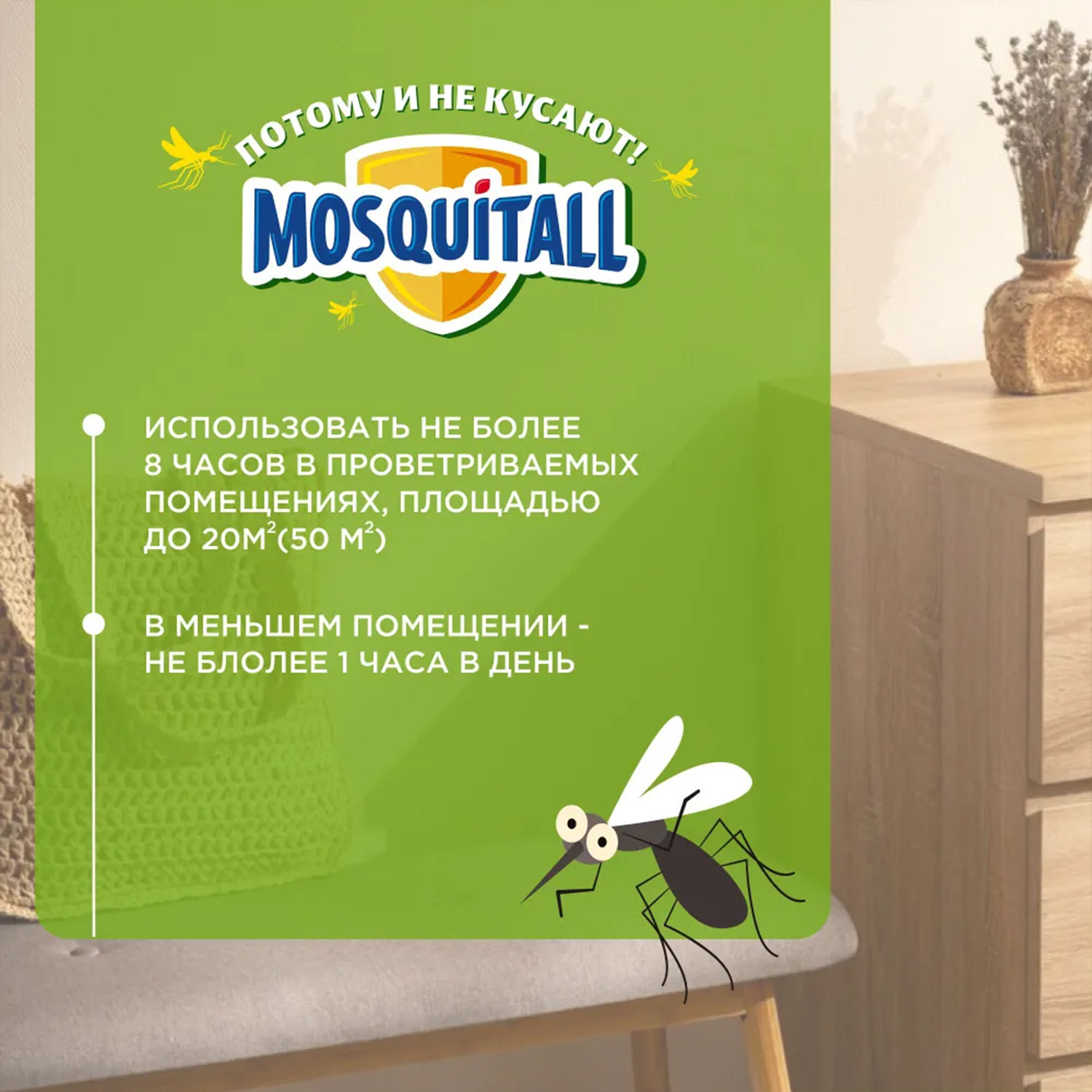 Пластины Mosquitall Защита для всей семьи от комаров 4 упаковки - фото 2