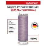 Нитки для шитья Guttermann 200м цвет 125
