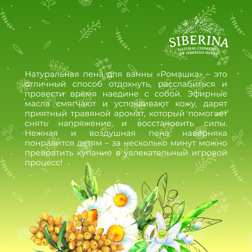 Пена Siberina 200 мл - фото 7