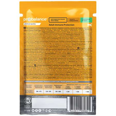Корм для кошек Probalance 85г Adult Immuno кролик в соусе пауч