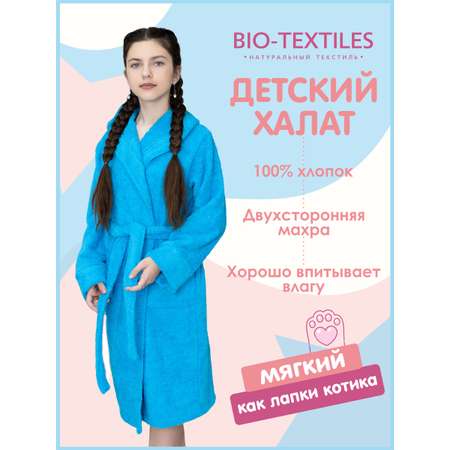 Халат BIO-TEXTILES