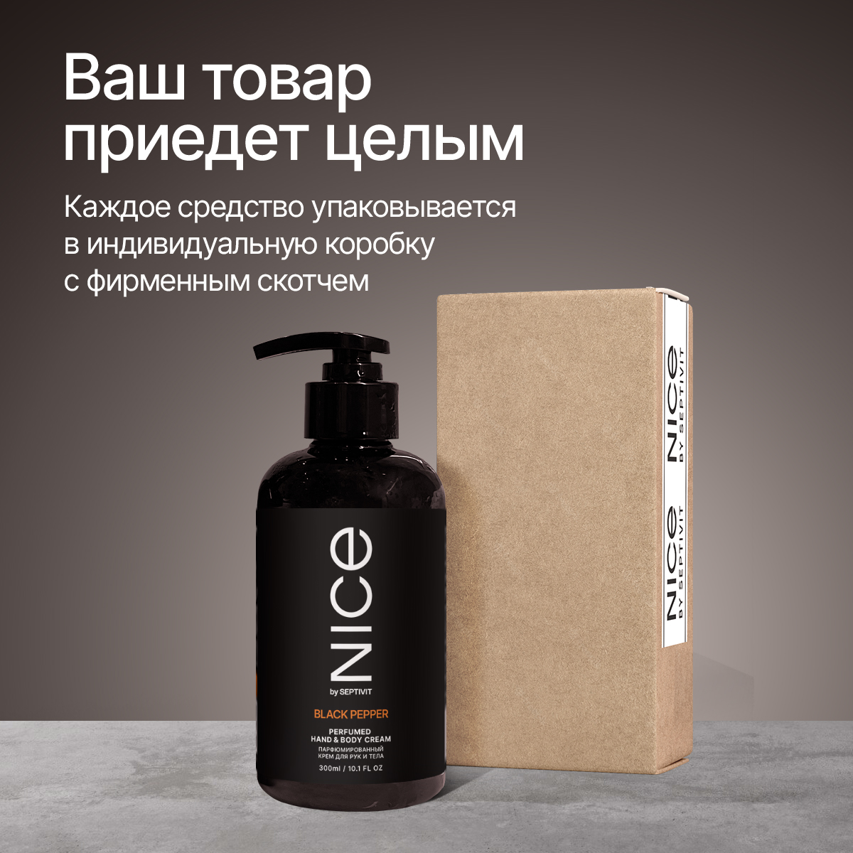 Крем NICE by Septivit Black Pepper 300 мл - фото 10