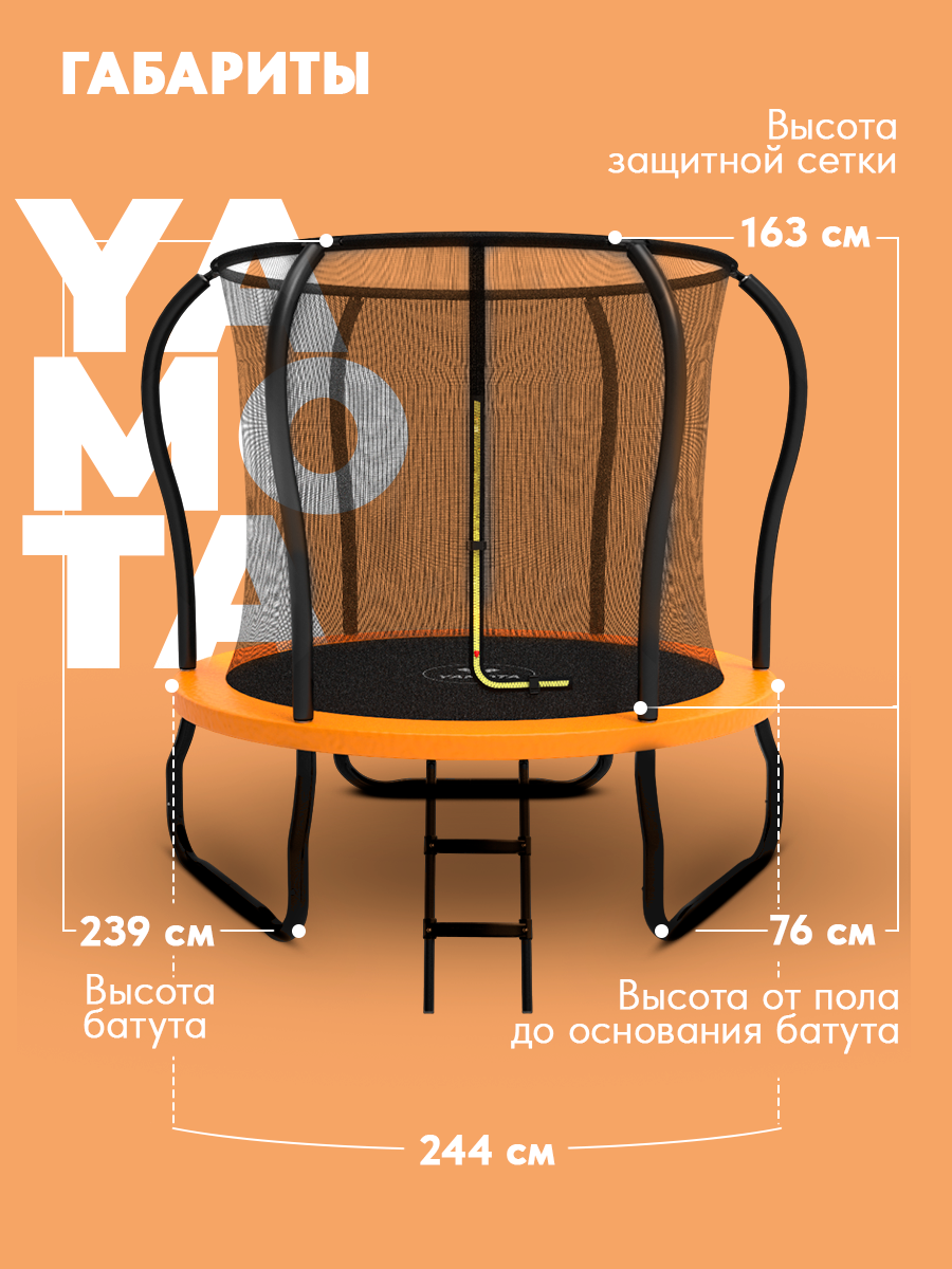Батут Yamota Ultra 8ft (244 см) - фото 9