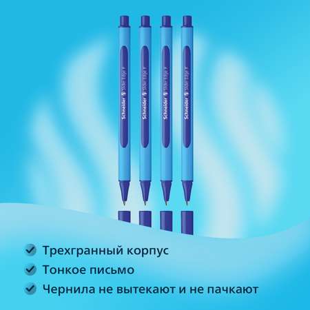 Ручка шариковая Schneider 4 шт.