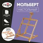 Мольберт Гаммa