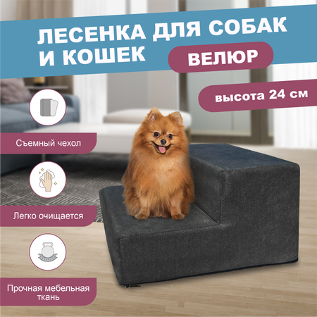 Лестница для собак F78 2 ступени 40х40х24 см графитовый