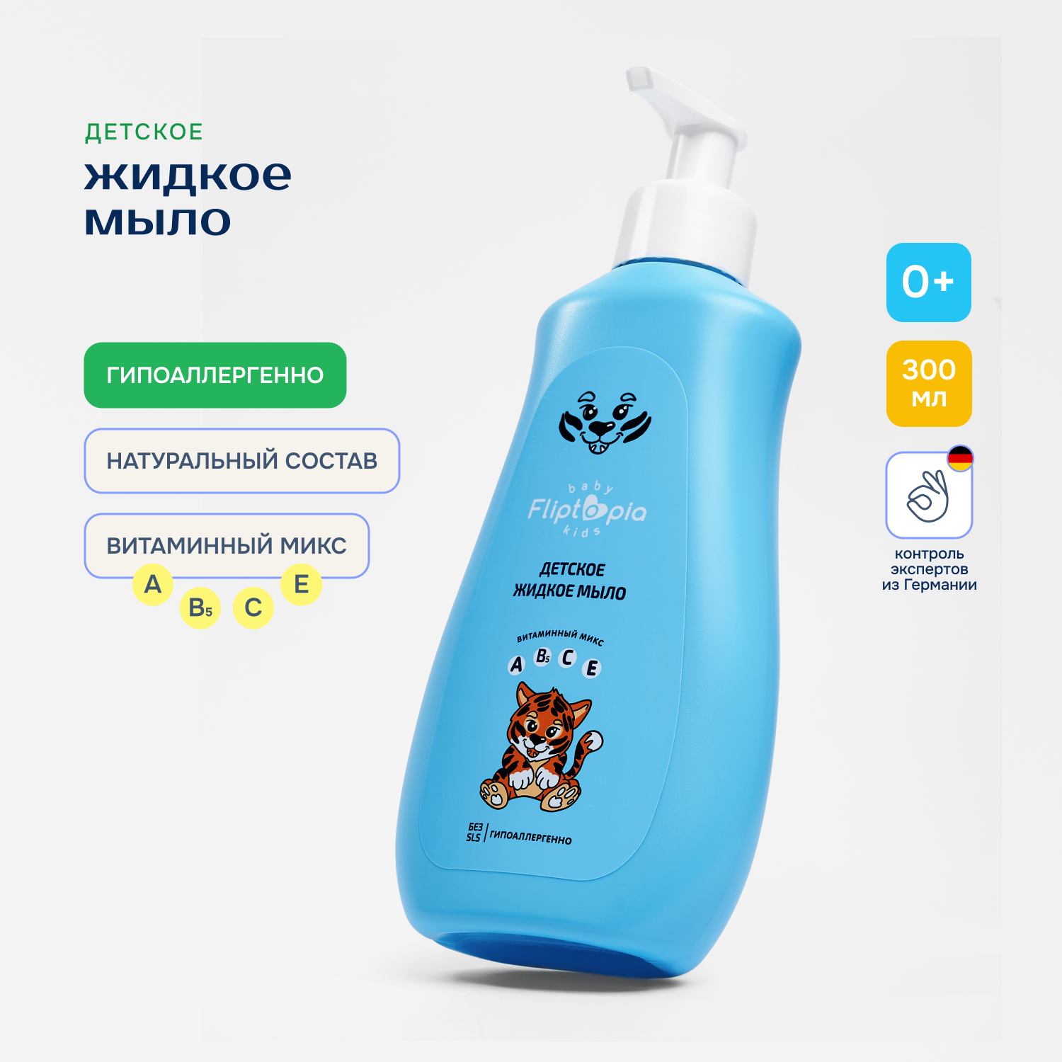 Мыло жидкое Fliptopia Baby 300 мл - фото 2
